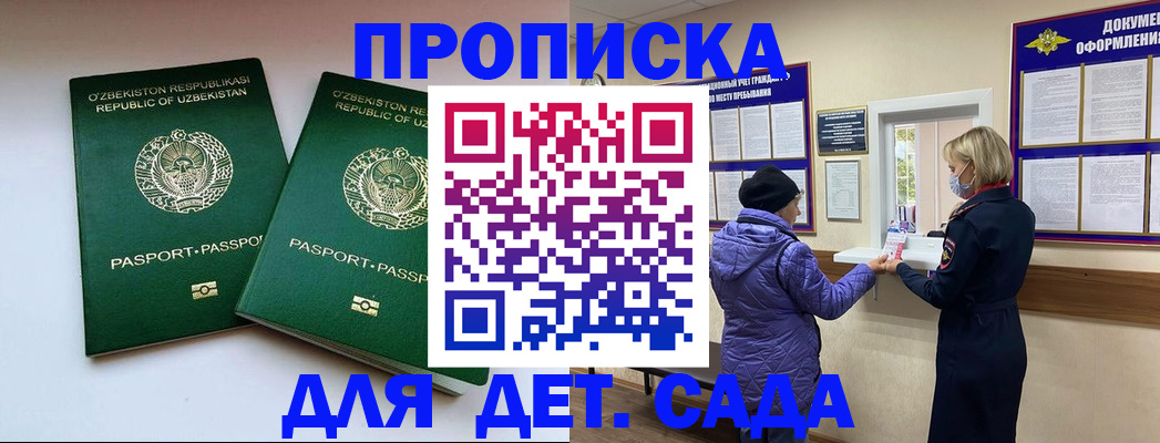 прописка для школы в Красном Куте