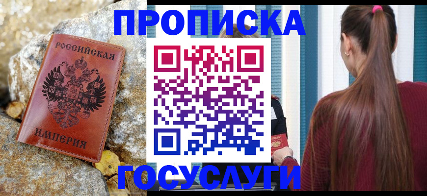 временная регистрация 2025 в Красном Куте