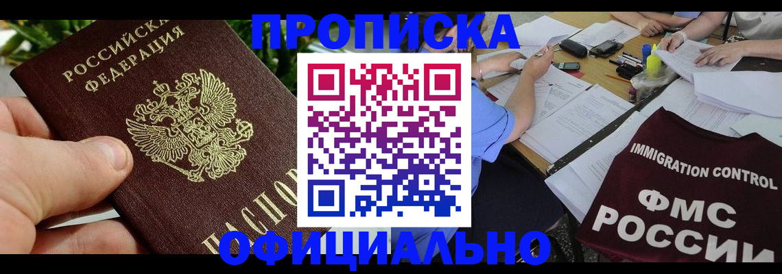 прописка паспорт в Красном Куте