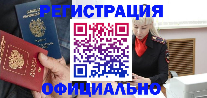 прописка ребенка в Красном Куте